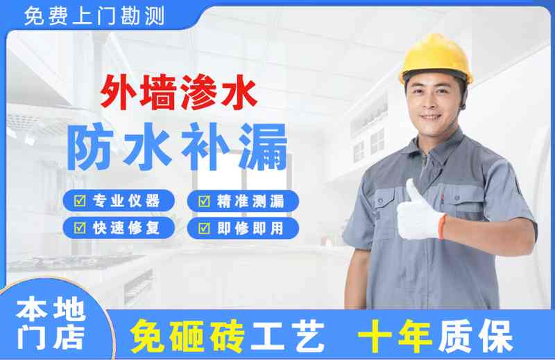 鱼台外墙渗水维修