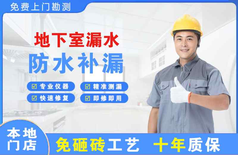 鱼台地下室漏水维修